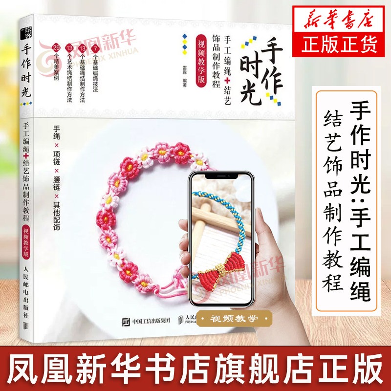 Jewelry Making For Beginners Book - Handmade Braided Rope Knotwork Jewelry Making